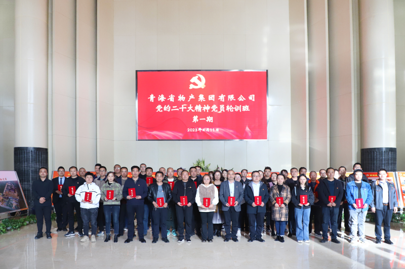 培根鑄魂強(qiáng)思想 黨員輪訓(xùn)促提升&mdash;&mdash;省物產(chǎn)集團(tuán)黨的二十大精神黨員輪訓(xùn)班（第1期）正式開班