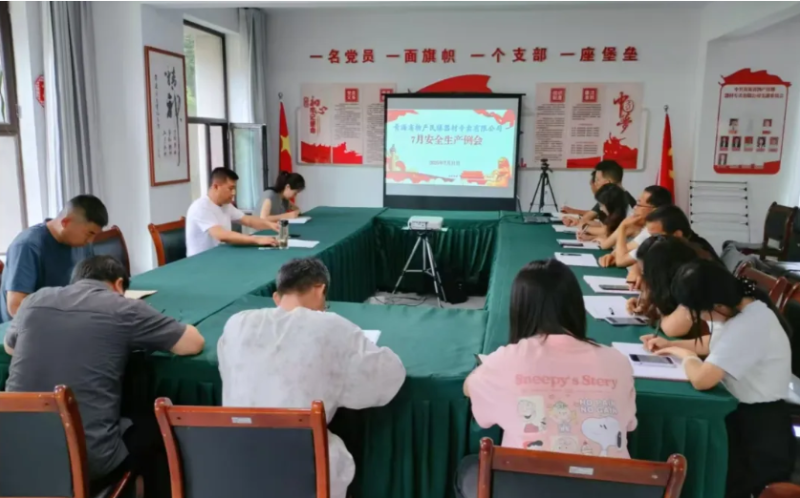 民爆公司召開7月安全生產工作例會