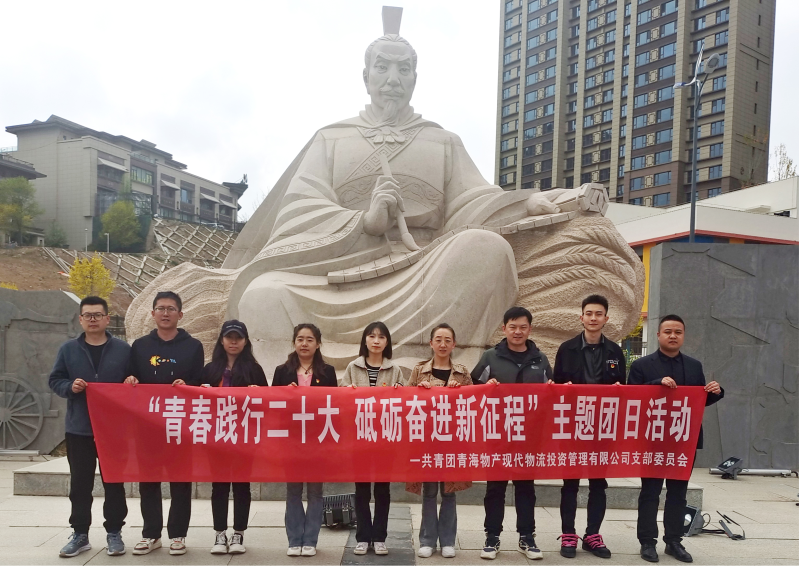 共青團青海物產現代物流投資管理有限公司支部委員 開展&ldquo;青春踐行二十大  砥礪奮進新征程 &rdquo; 主題團日活動