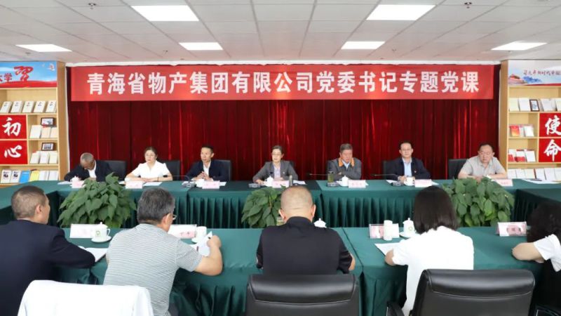 省物產(chǎn)集團黨委舉辦&ldquo;慶七一、頌黨恩、建新功&rdquo;聯(lián)合主題黨日活動