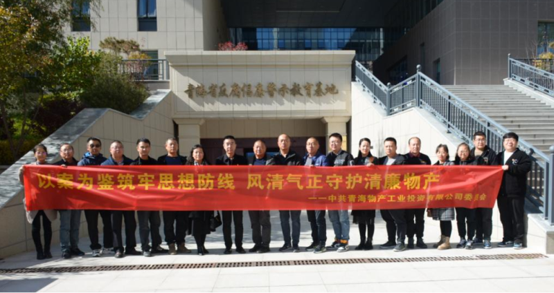 工投黨委、團支部與配送黨委、團支部聯合開展 &ldquo;以案為鑒筑牢思想防線 風清氣正守護清廉物產&rdquo; 主題黨日團日活動