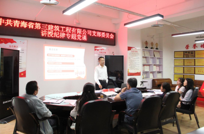 黨課促學明紀律 知行合一強擔當&mdash;&mdash;集團黨委委員、紀委書記赴省三建公司黨支部講授紀律專題黨課