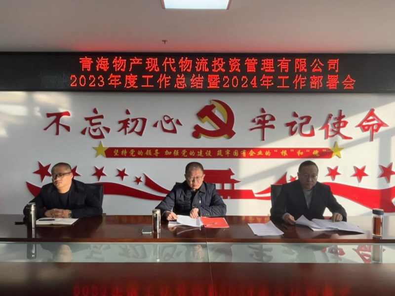 敲響&ldquo;廉潔鐘&rdquo; 筑牢&ldquo;廉潔線&rdquo;&mdash;&mdash;現(xiàn)代物流公司黨支部召開(kāi)2024年第一次黨風(fēng)廉政建設(shè)專(zhuān)題會(huì)議暨春節(jié)前黨風(fēng)廉政建設(shè)和反腐敗工作會(huì)議