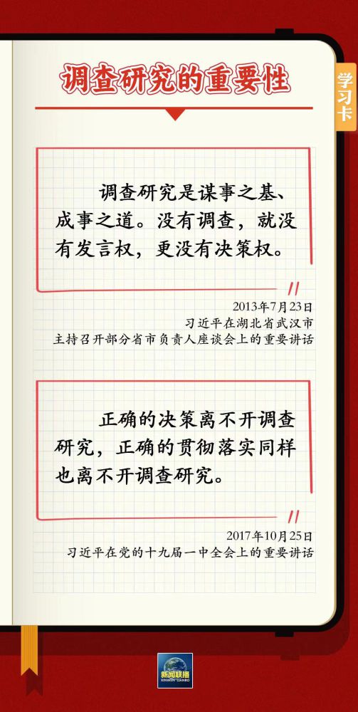 學(xué)習(xí)卡丨如何深入調(diào)查研究？跟總書記學(xué)習(xí)&ldquo;五字訣&rdquo;