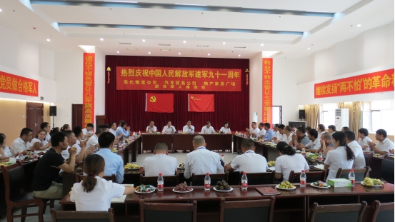 現(xiàn)代物流公司、 物產(chǎn)汽貿(mào)公司、物產(chǎn)家美廣場舉行慶祝中國人民解放軍建軍91周年退役