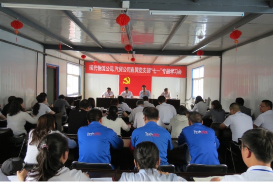現代物流公司、物產汽貿公司直屬黨支部召開&ldquo;七一&rdquo;專題學習會
